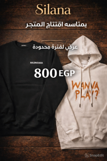 عرض الأفتتاح 2 هودي ب800 جنية بس